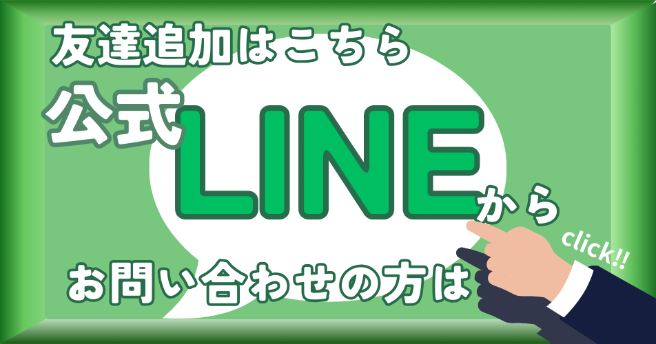 LINEクリックボタン